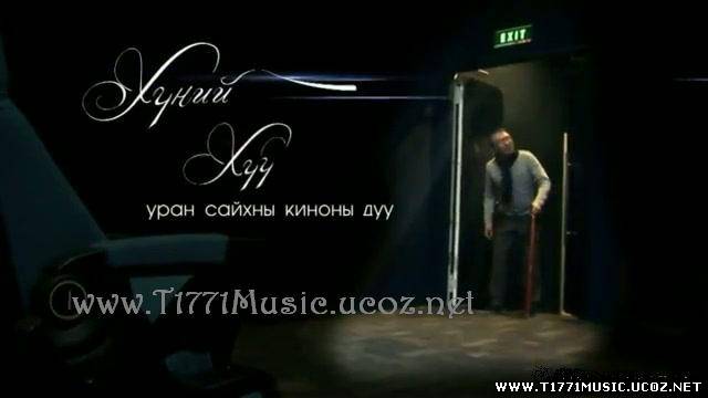 Dashdondog-Uchrah Tavilan..MV(Hunii Huu OST)