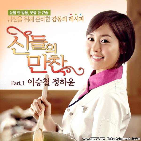 Lee Seung Chul & Jung Ha Yoon – Feast Of The Gods OST Part 1