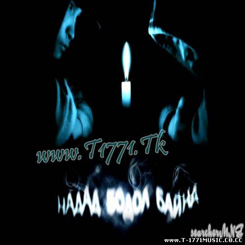 MGL RAP: tRHYME ft Тулгаа - Бодол[Single]