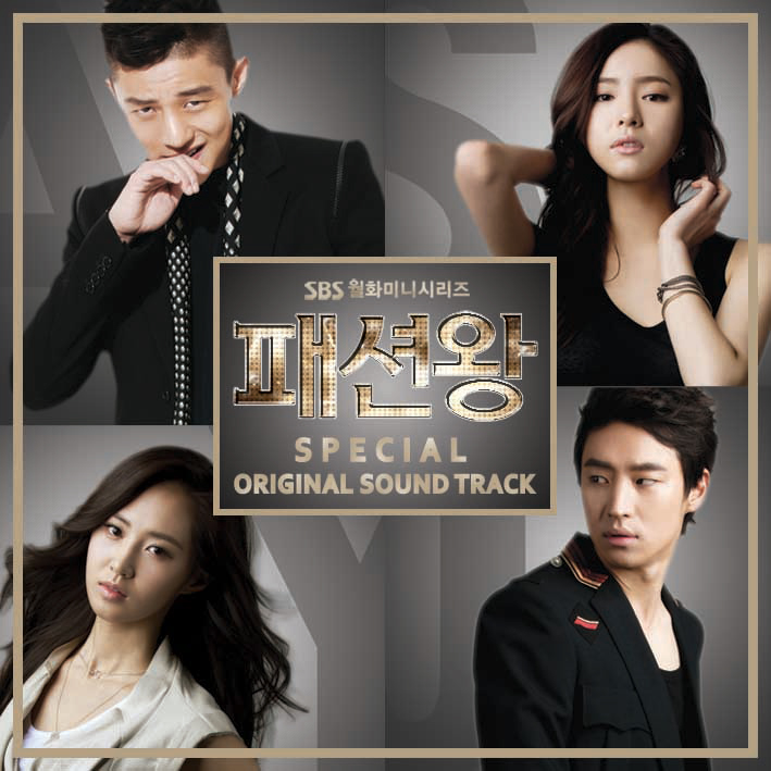 K-OST;:V.A - Fashion King (패션왕) Special OST