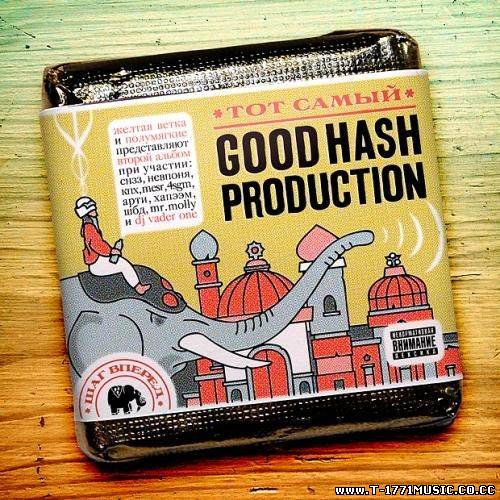 Russia Rap HipHop::Good Hash Production - Тот самый (2012)