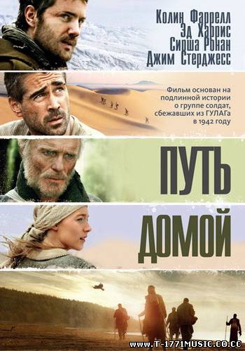 Russia Movie:: Путь домой The Way Back 2010