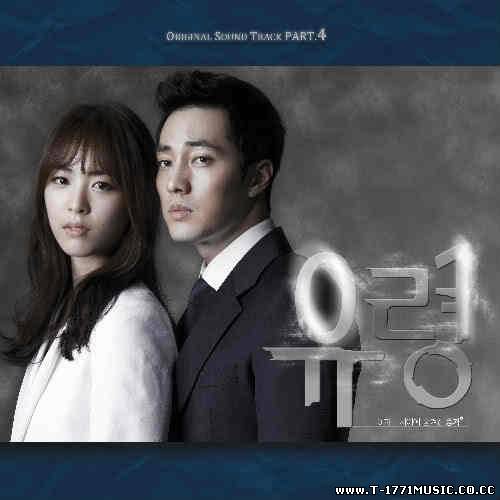 K-OST:: Lee Soo Young – Ghost (유령) OST Part.4