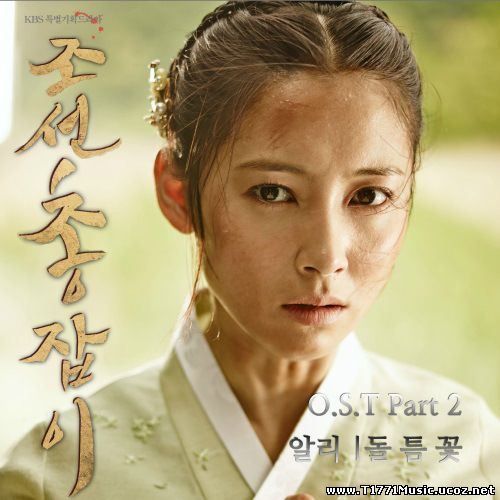 K-OST:: ALi – Gunman in Joseon OST Part.2