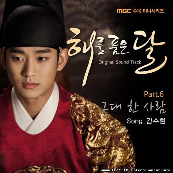 The Moon That Embraces The Sun OST Part 6