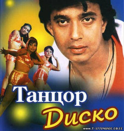 HINDI Full Movie: Танцор Диско 1982