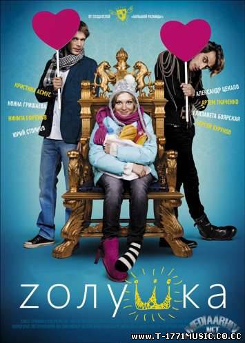 Russia Full Movie: Zолушка film 2012