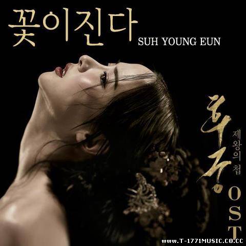 K-OST:: Suh Young Eun - Royal Concubine (후궁: 제왕의 첩) OST