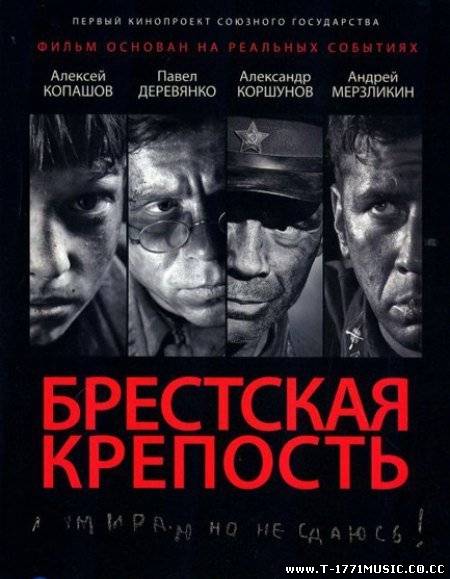 Russia Movie:: Брестская крепость (2010)