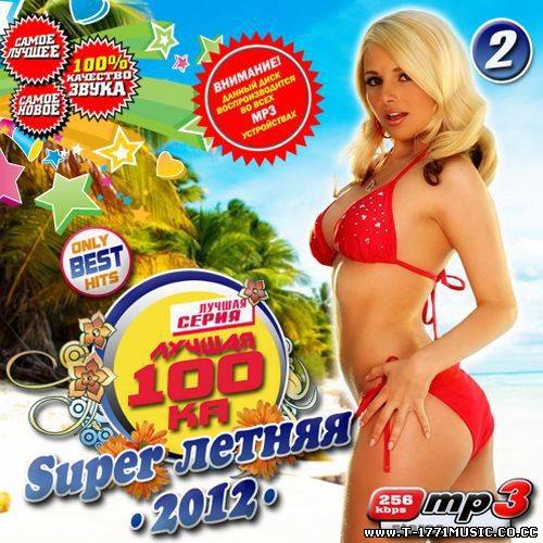 Russian Pop;:VA - Лучшая 100ка Super летняя 2 (2012)