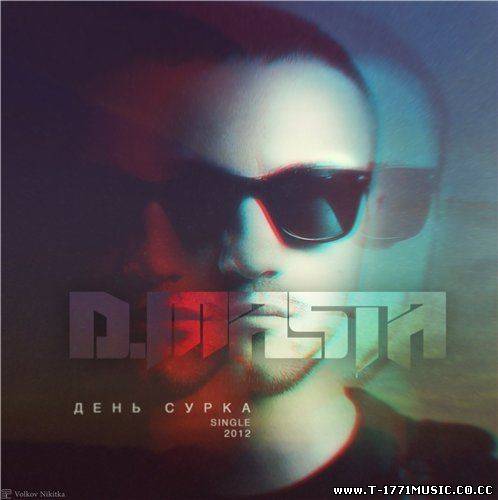 Russia Rapper::D.Masta - День сурка (Single) (2012)