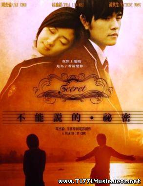 China Full Movie :: Secret 2007