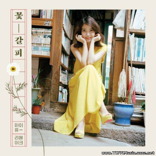 K-Ballad:: 아이유 – 꽃갈피 (Kkot-Galpi) [Special Remake Album] (Mini Album)