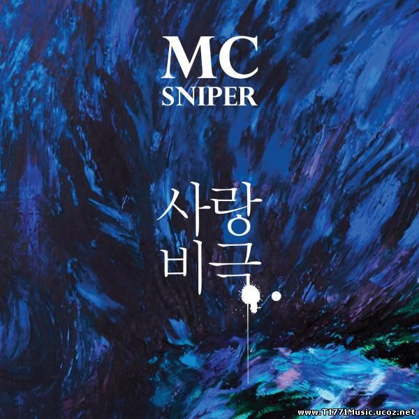 K-Rap:: MC Sniper – Shakespeare In Love [MV]